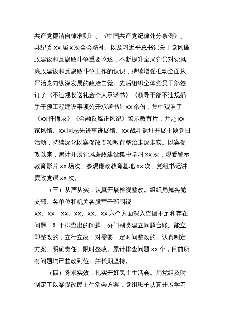 以案促改工作总结_第2页