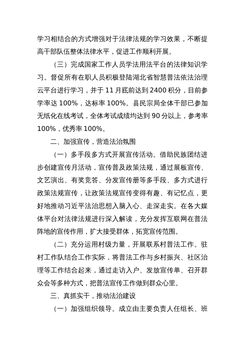 县民宗局2023年法治建设工作总结_第2页