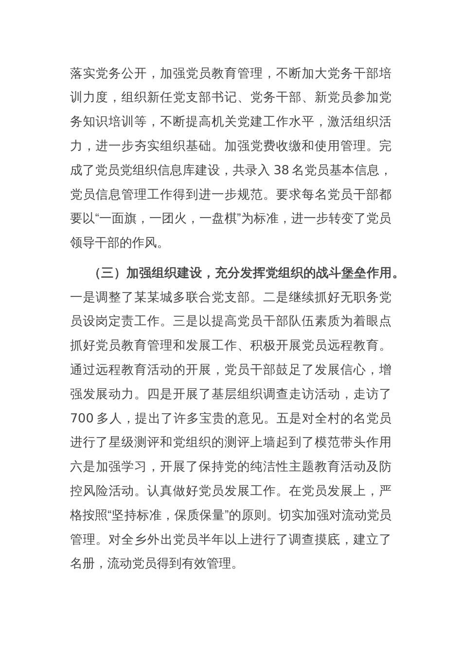 2023年党建工作总结_第2页