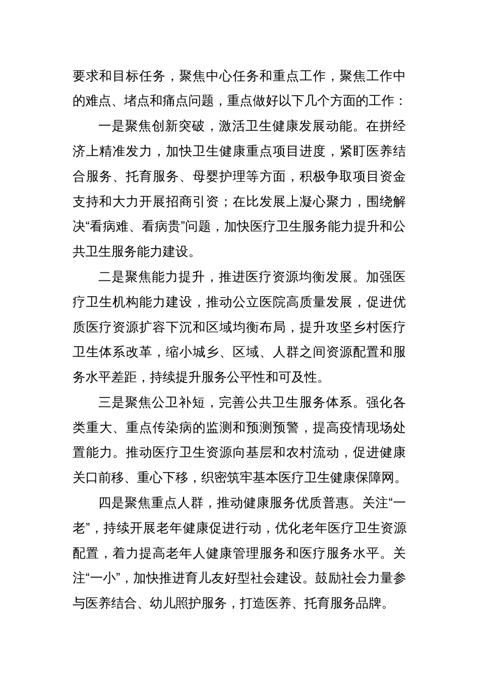 发言材料：聚焦急难愁盼破解难题_第2页