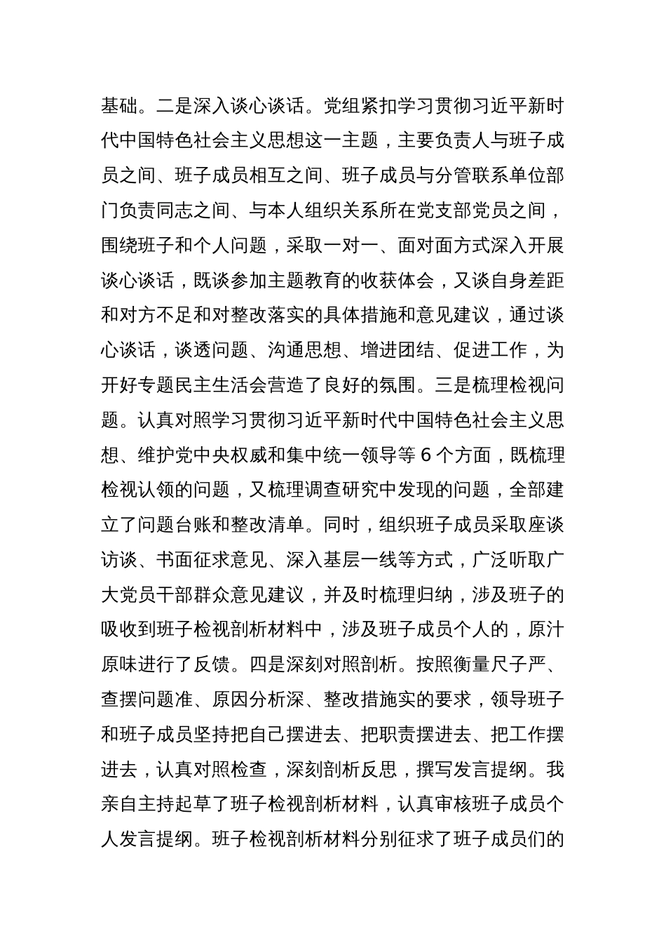 县委班子2023年度主题教育专题民主生活会班子发言提纲（对照新的6个方面）_第2页
