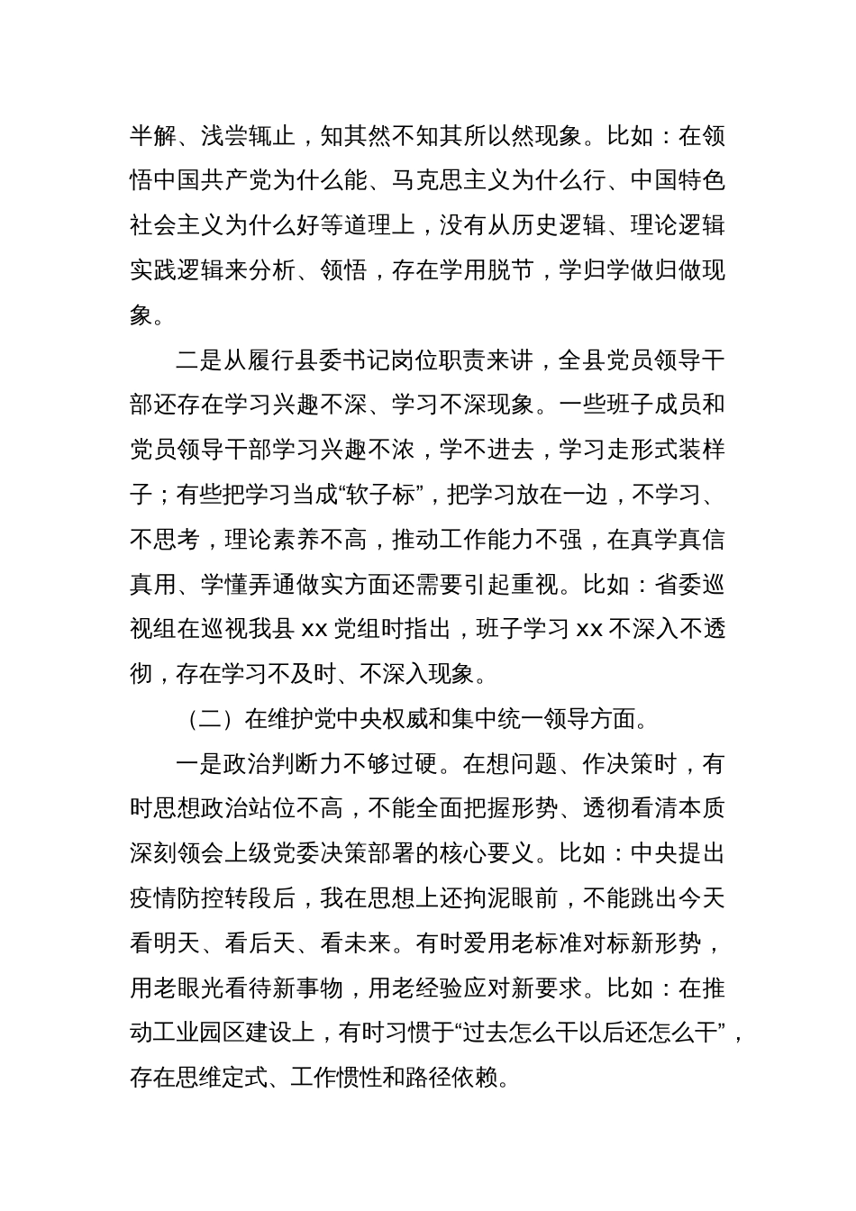 某县委书记2023年度专题民主生活会个人发言提纲最新通知要求_第2页