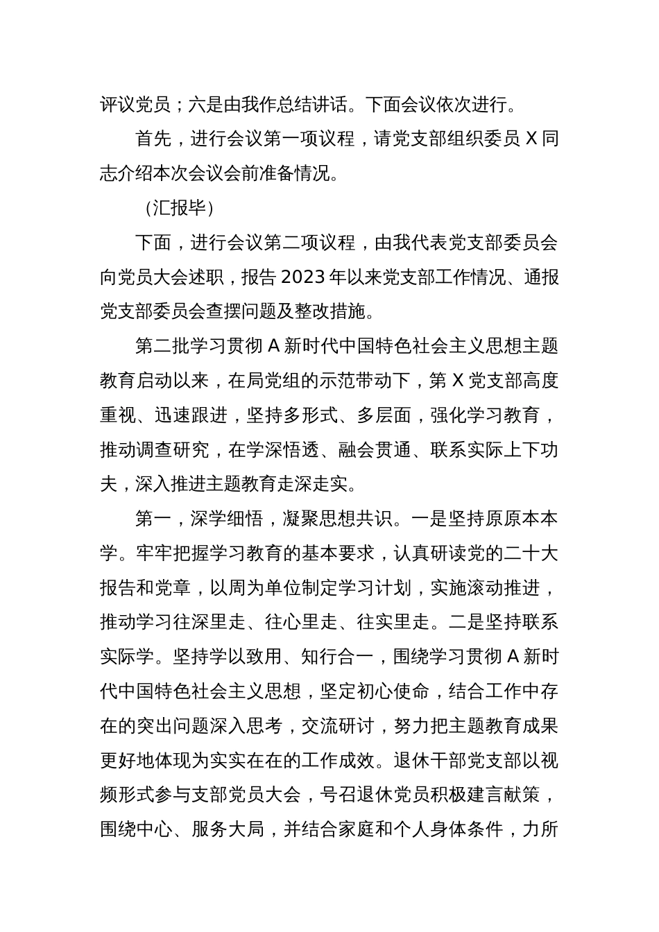 主题教育专题组织生活会暨民主评议党员大会主持词_第2页