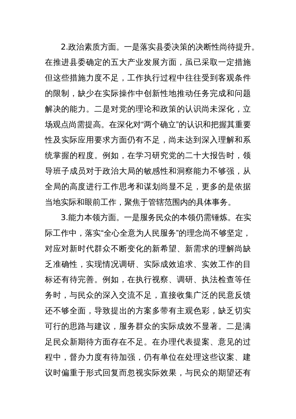 第二批主题教育专题民主生活会个人发言提纲（3）_第2页