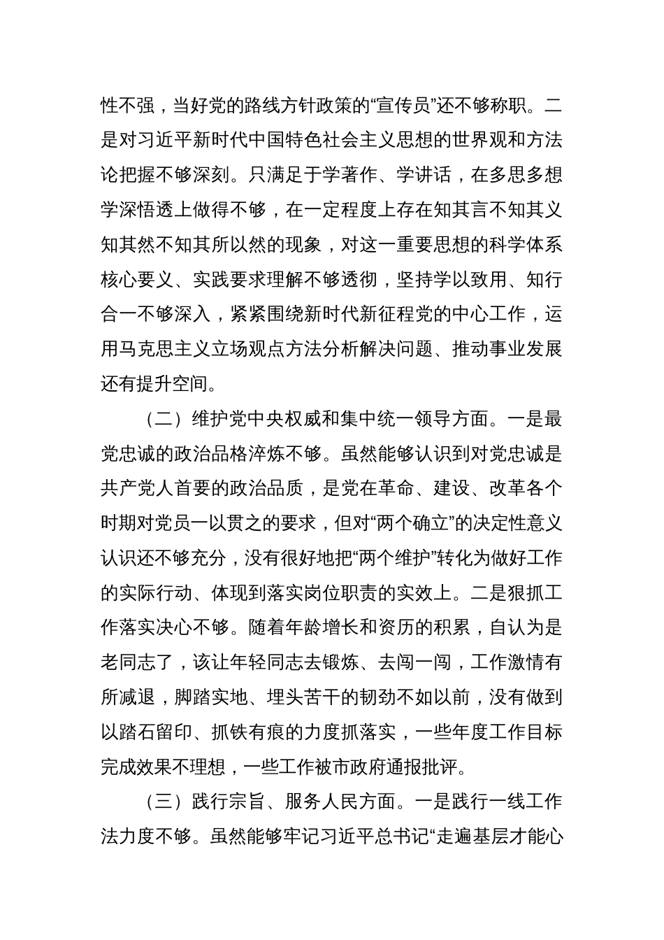 主题教育专题民主生活会对照检查材料（新6个方面）_第2页