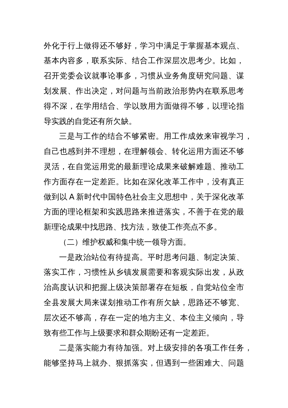 2023年主题教育专题民主生活会个人对照检查（乡镇最新6个方面“践行宗旨、服务人民”）_第2页