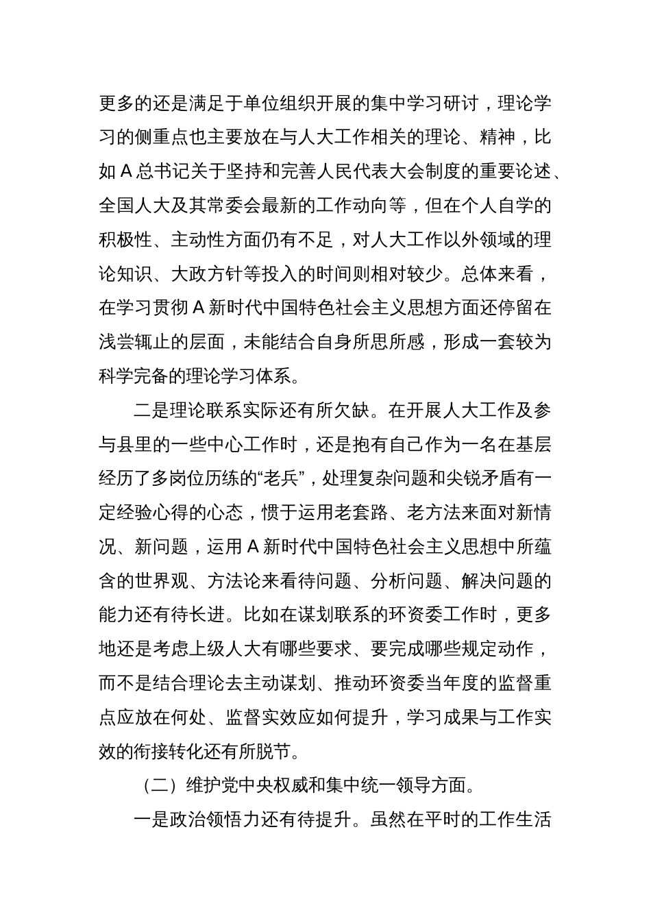 人大主题教育专题民主生活会个人对照检查（最新6个方面“践行宗旨、服务人民”）_第2页