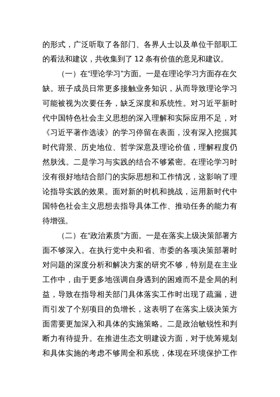主题教育专题民主生活会班子对照检查材料（2）_第2页