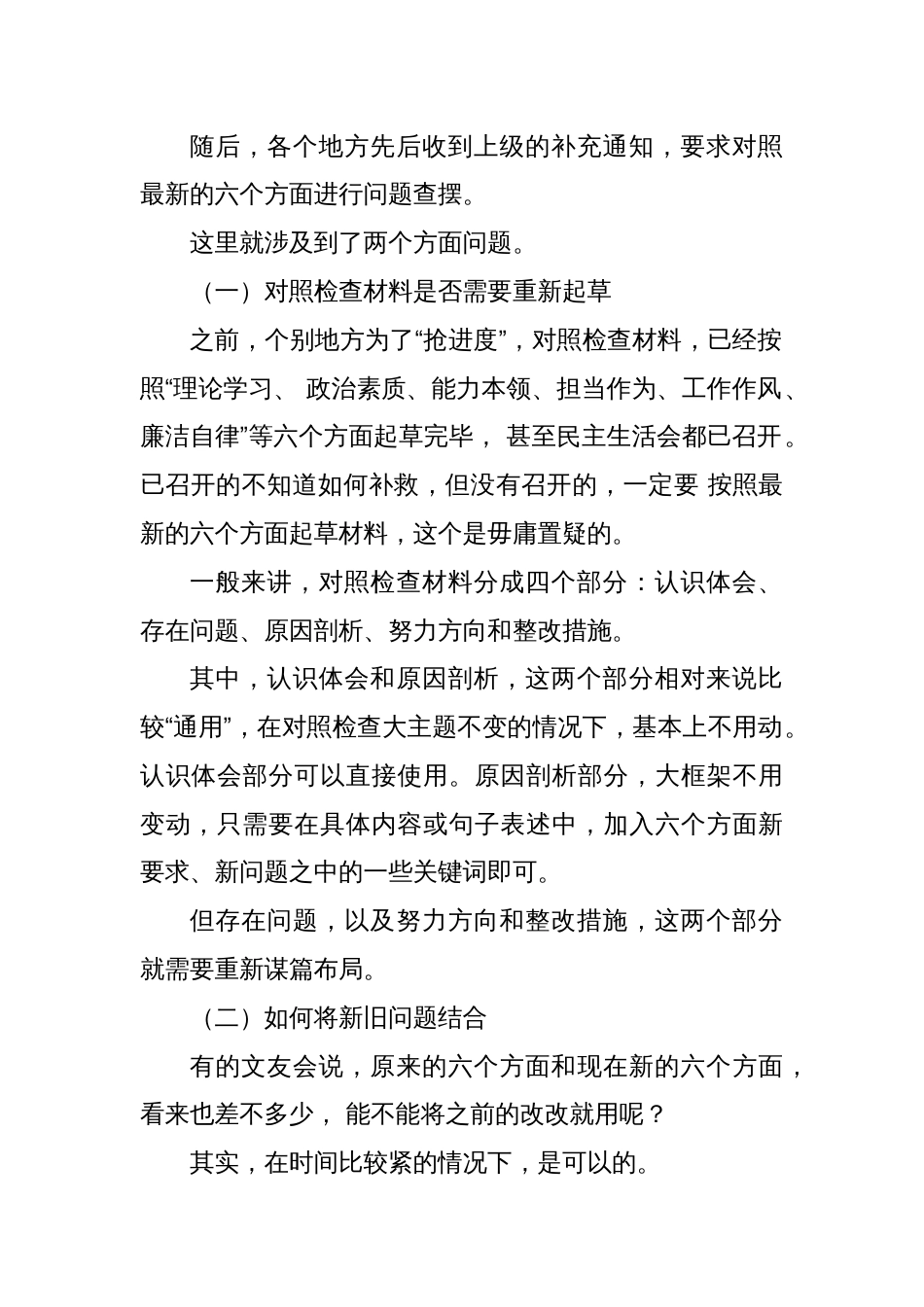 (综合)2023年第二批主题教育专题民主生活会起草指南（新要求版）_第2页