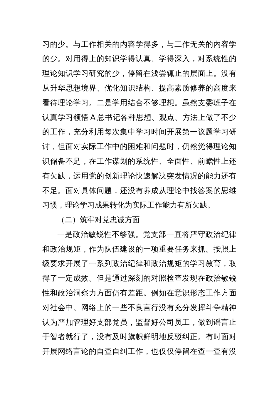 主题教育暨教育整顿专题组织生活会对照检查_第2页