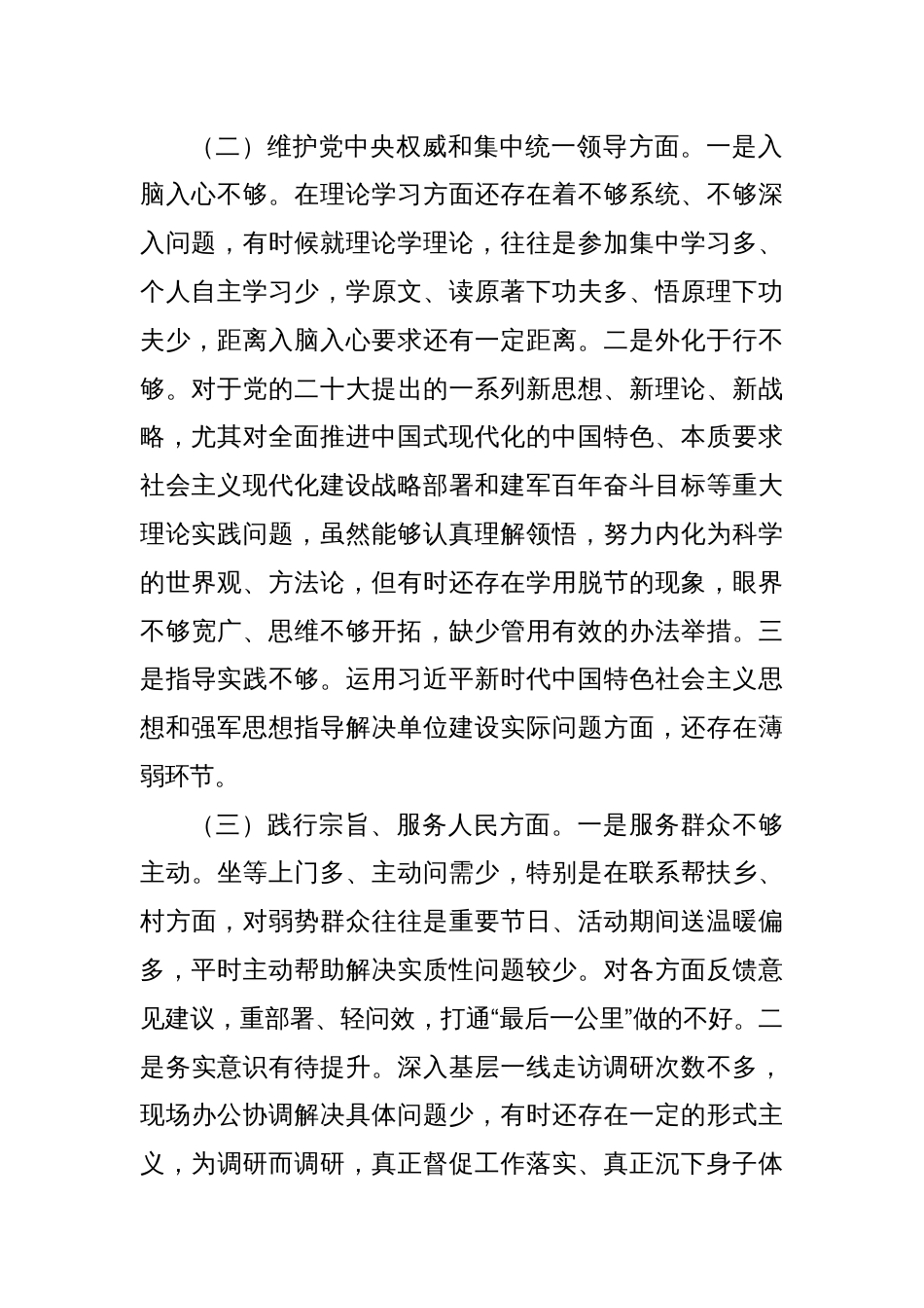 第二批题教育对照检查材料_第2页