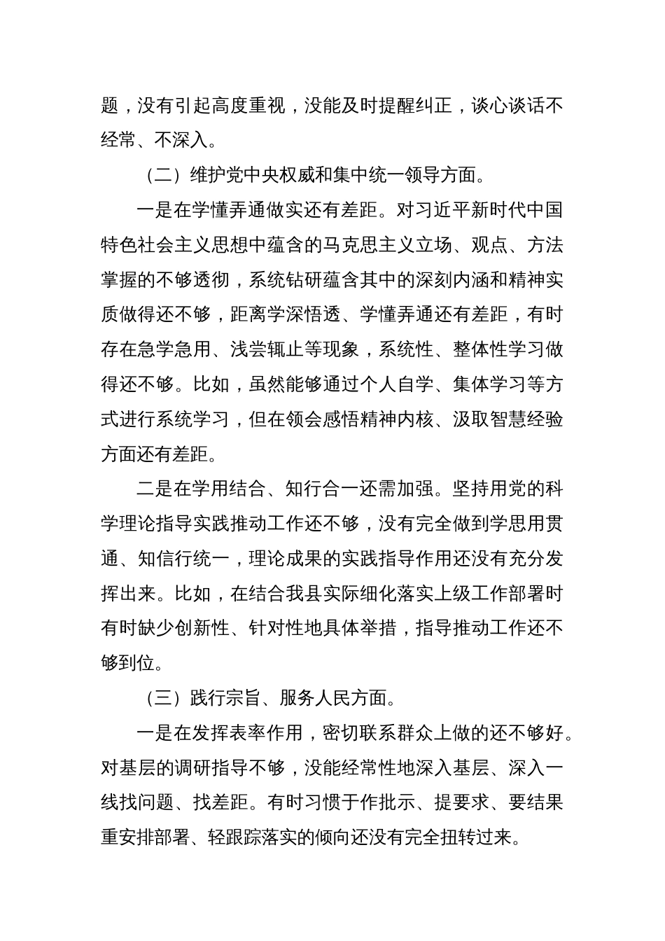 县委常委班子2023年度民主生活会个人发言提纲_第2页