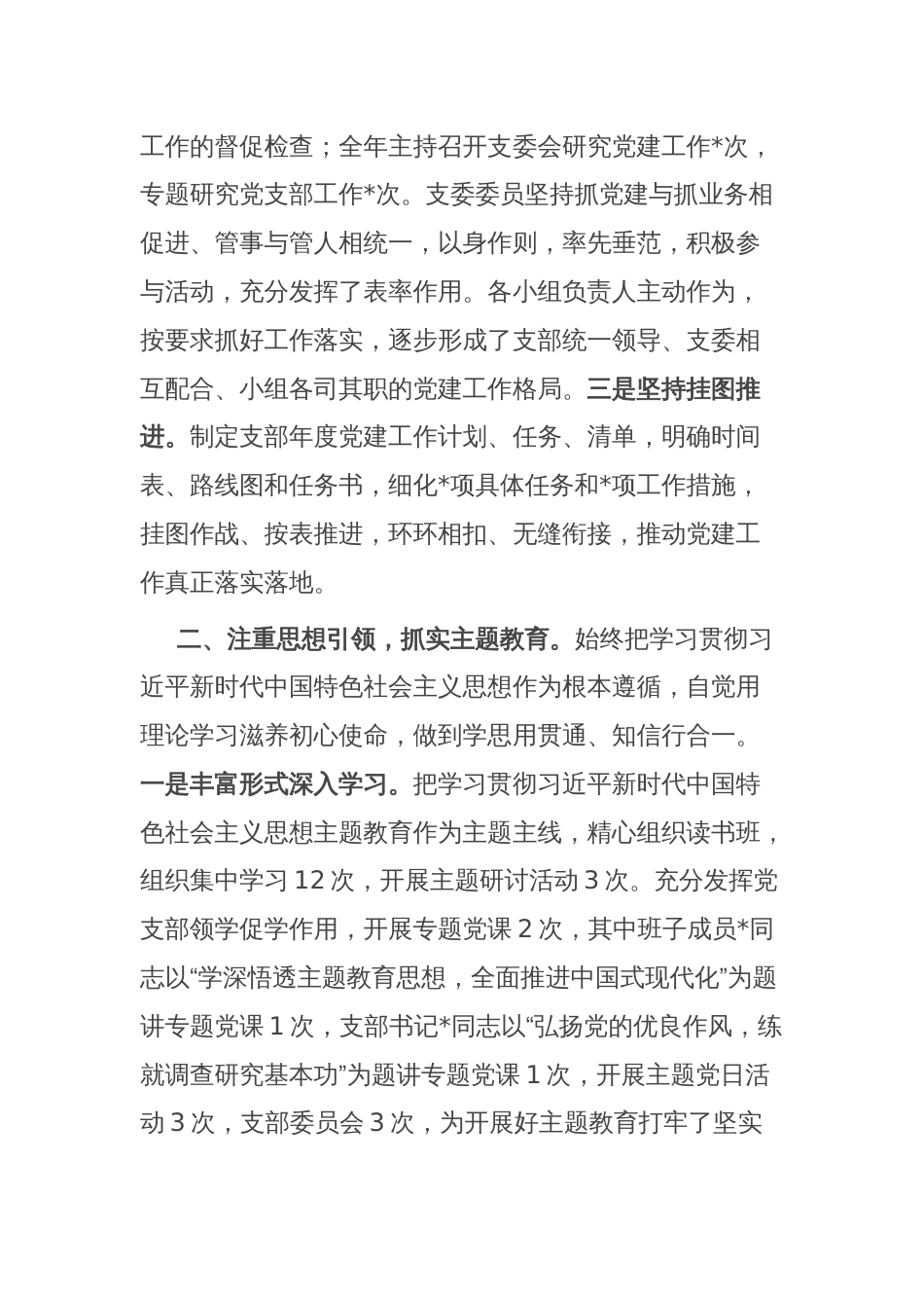 企业2023年党支部书记述职报告_第2页