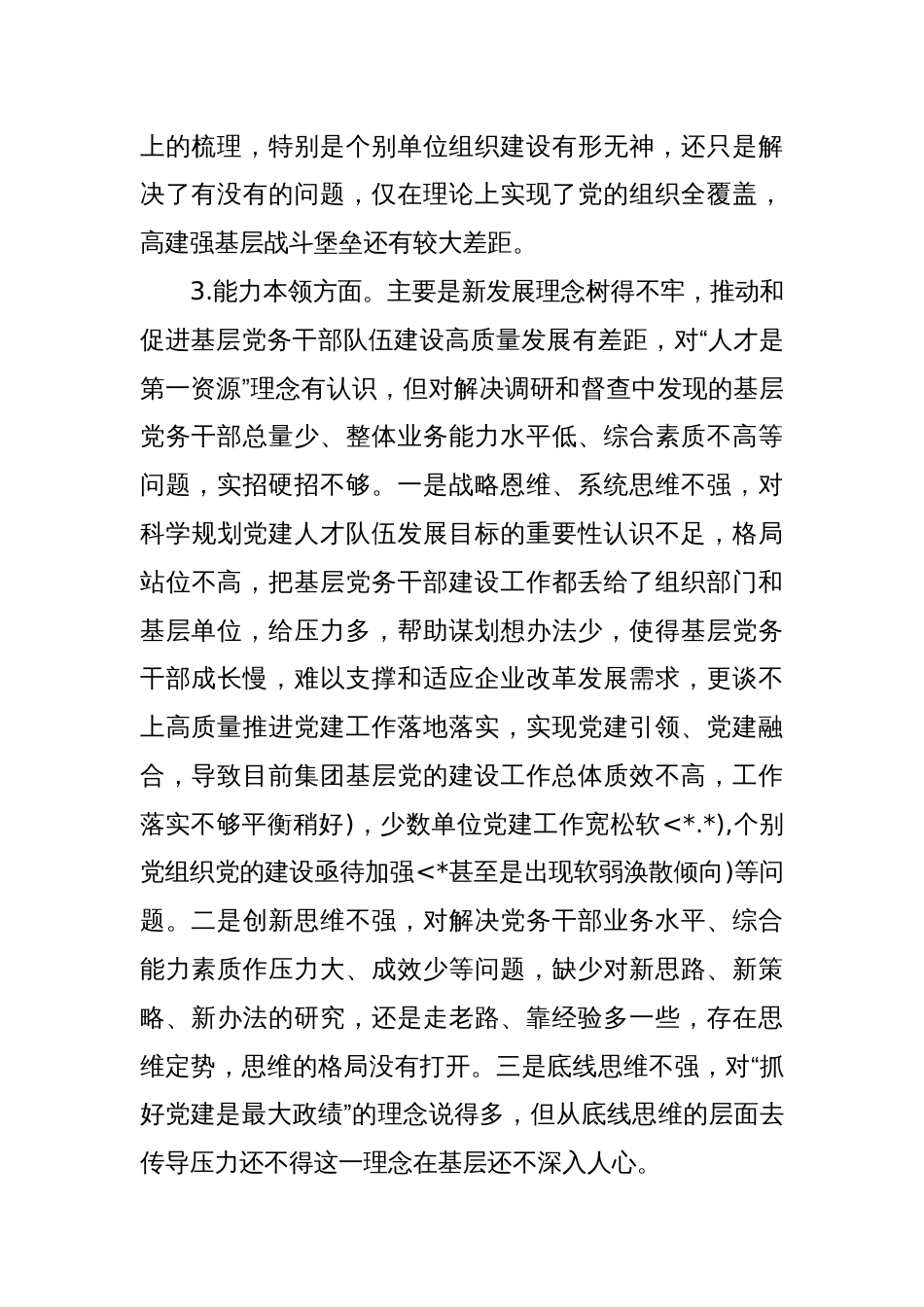 主题教育专题民主生活会个人发言提纲(普通党员)_第2页