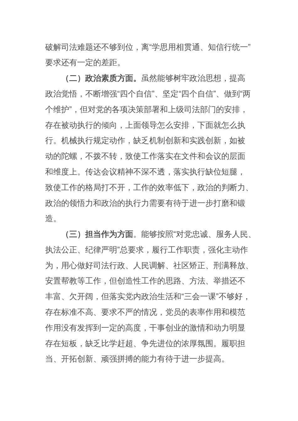 司法局党员干部2023年主题教育专题组织生活会对照检查_第2页