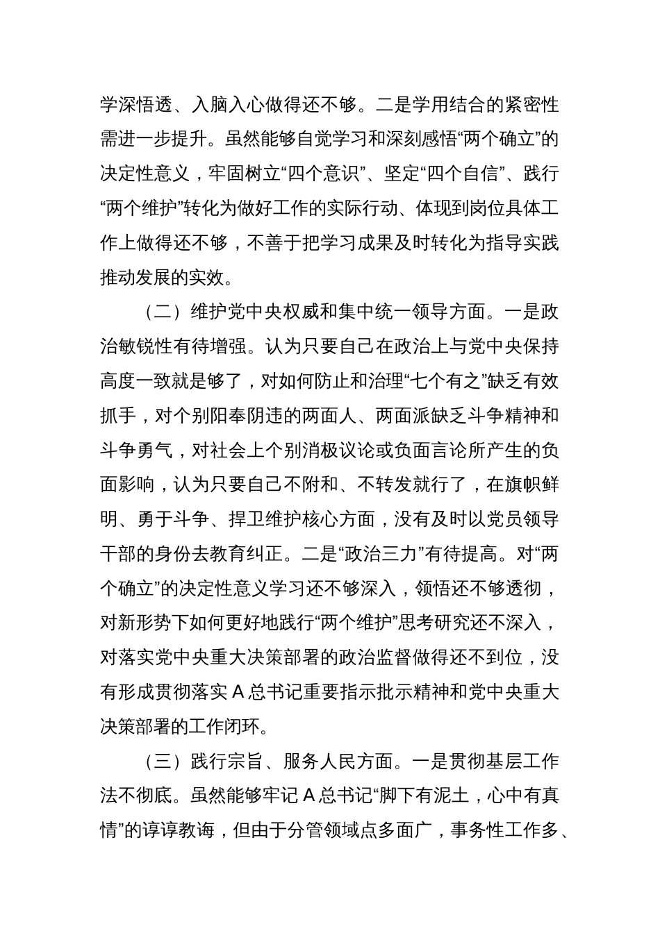主题教育专题民主生活会对照检查（最新6个方面“践行宗旨、服务人民”）_第2页