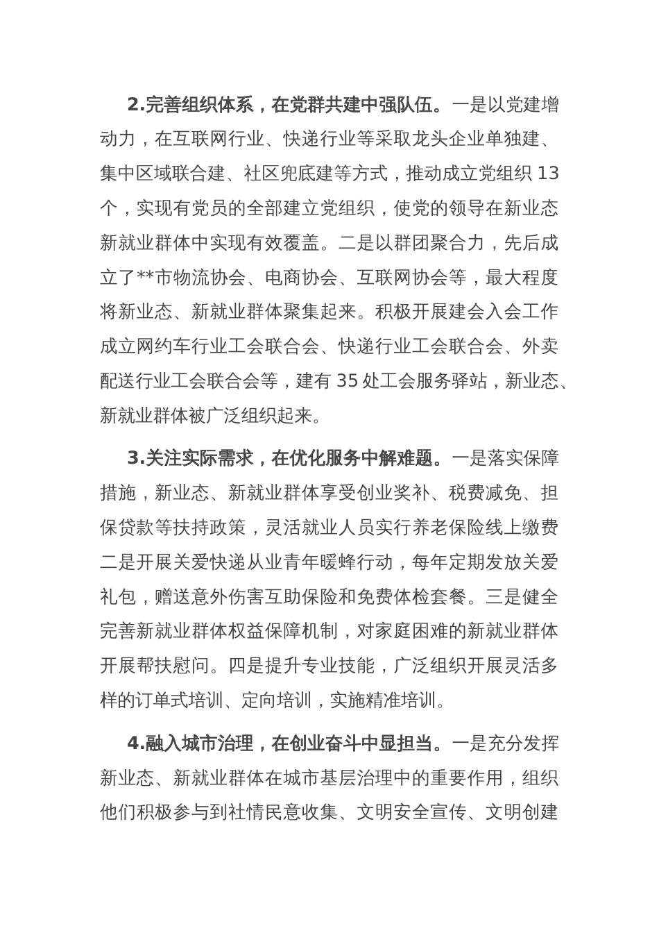 关于全市新业态新就业群体思想政治工作调研报告_第2页