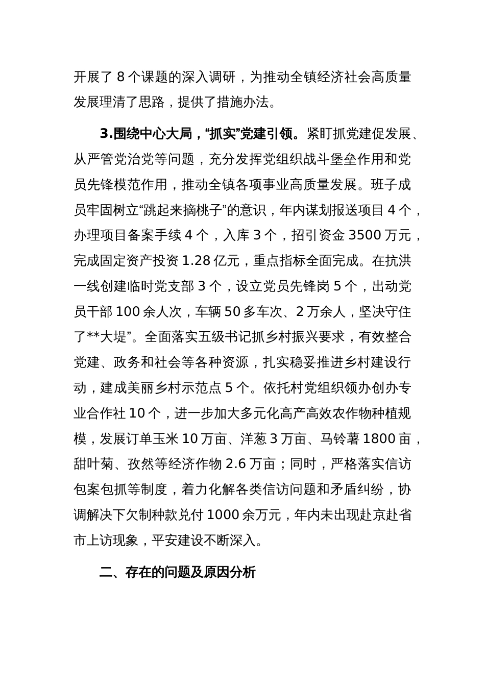 书记抓党建述职报告_第2页