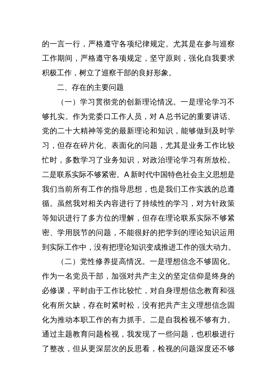 2023年主题教育专题组织生活会个人对照检查（创新理论、党性修养、联系服务群众、发挥先锋模范作用四方面）_第2页