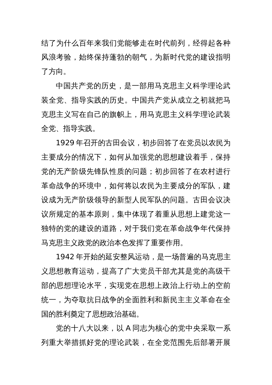 党的建设思想党课讲稿：坚持思想建党、理论强党_第2页