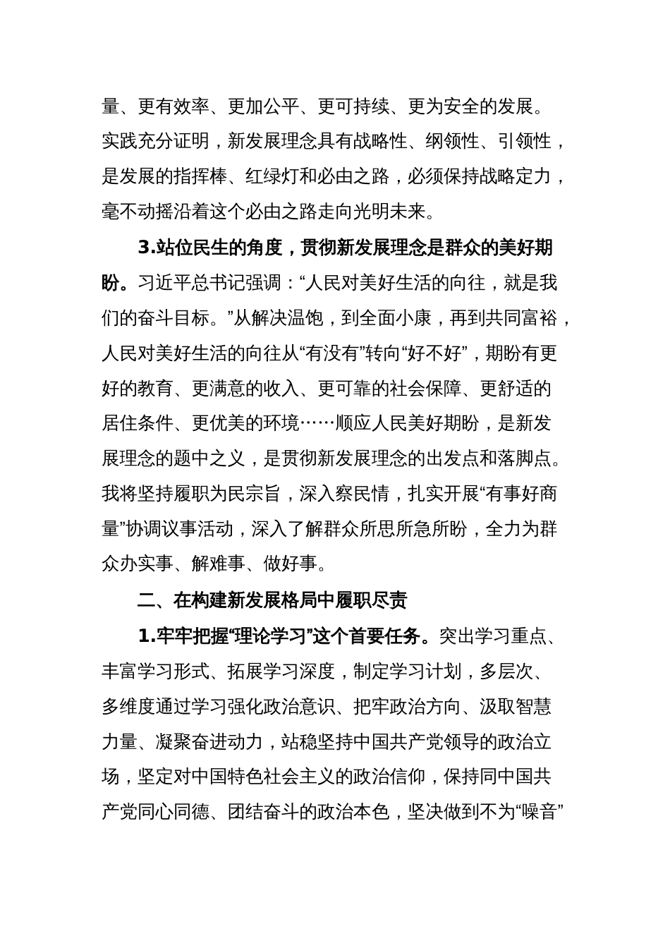 发言材料：建睿智之言 献务实之策_第2页