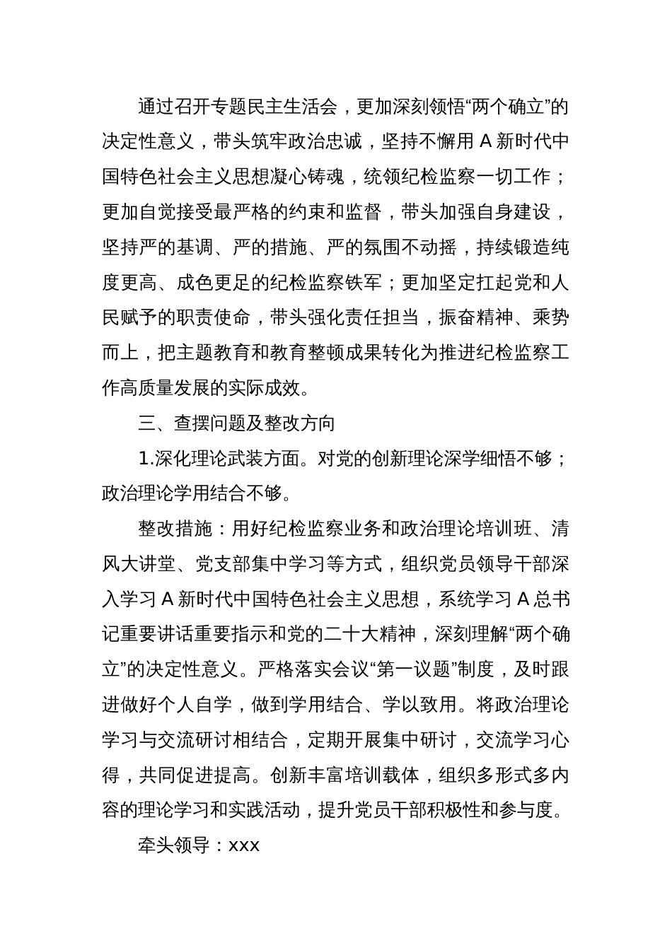 主题教育暨教育整顿专题民主生活会整改落实方案（纪委监委）_第2页