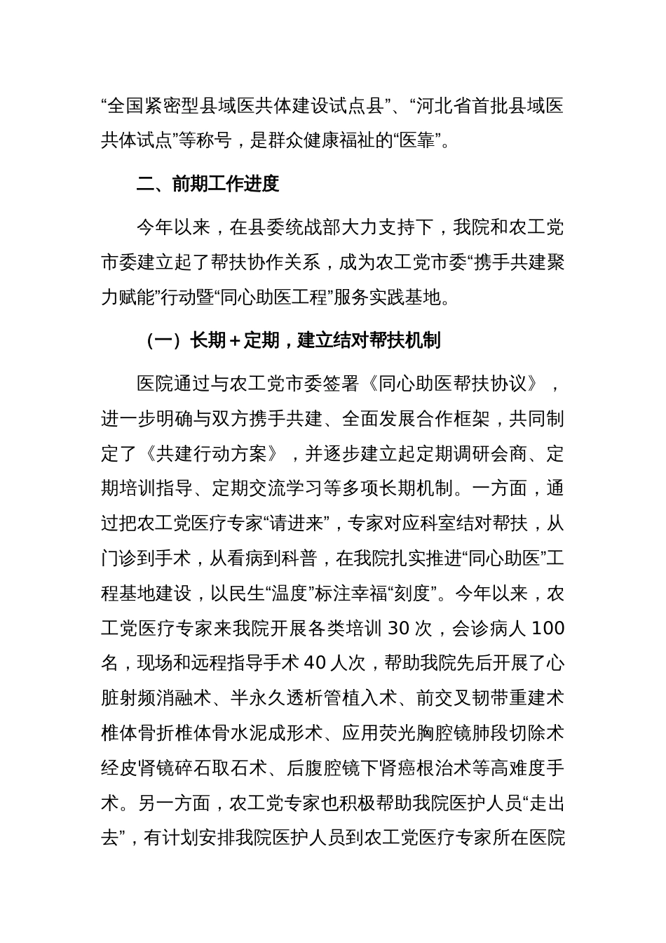 关于农工党市委组织医学专家对口帮扶县医院的工作汇报_第2页