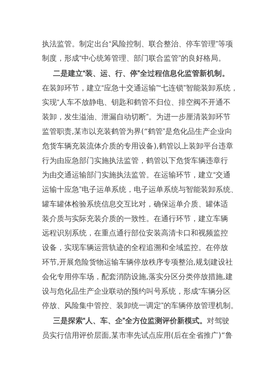 守正创新数字赋能，积极探索危险货物道路运输智慧协同监管新路径(经验做法)_第2页