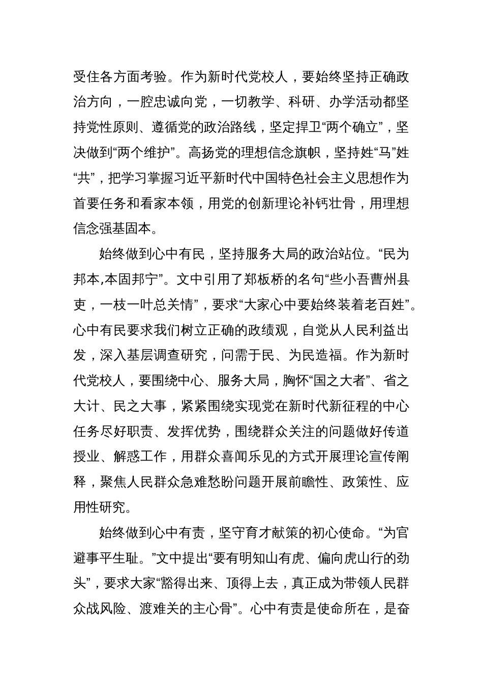 研讨发言：争做新时代焦裕禄式好党员好干部_第2页