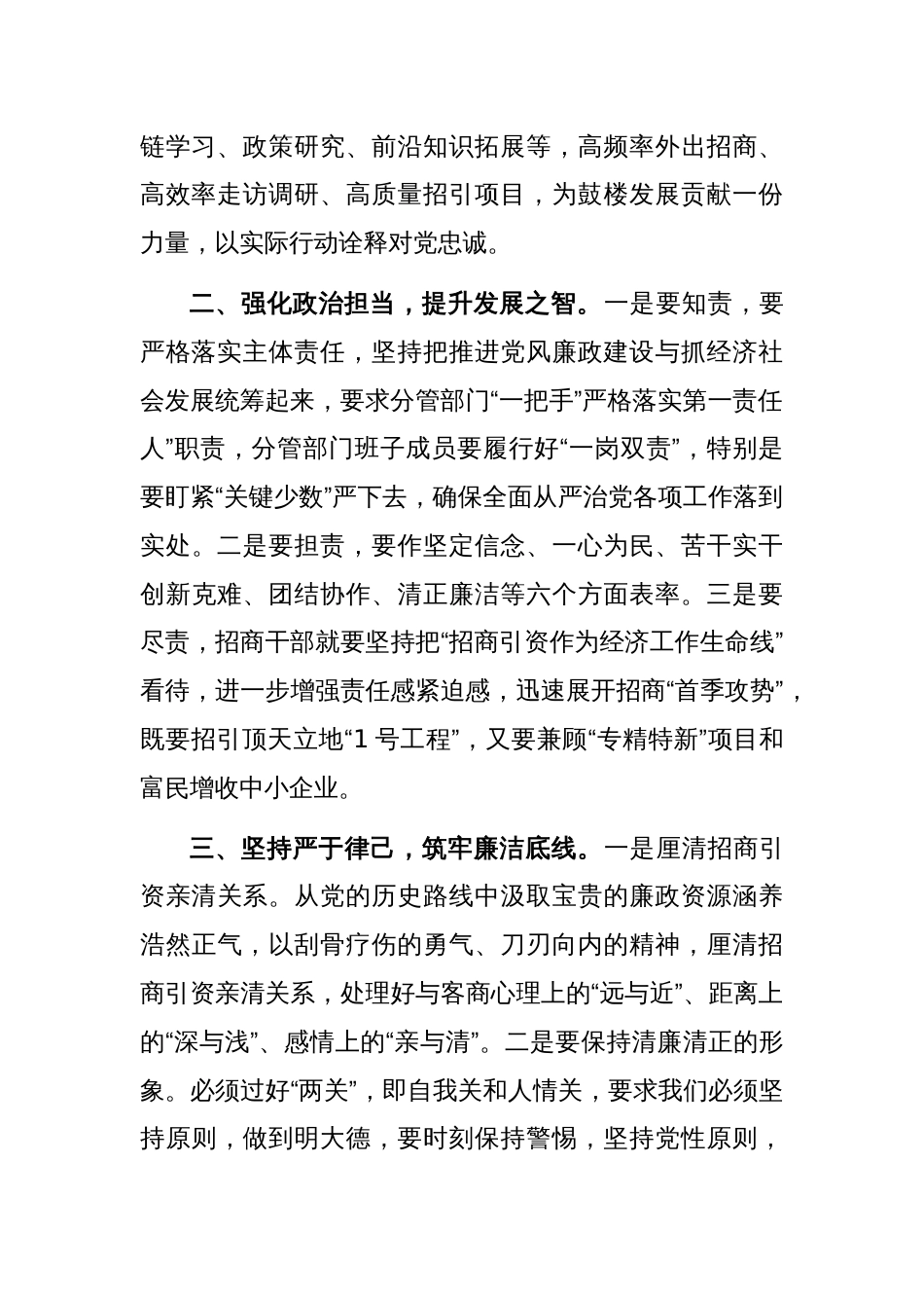 区委理论中心组学习交流发言材料（党的建设）_第2页