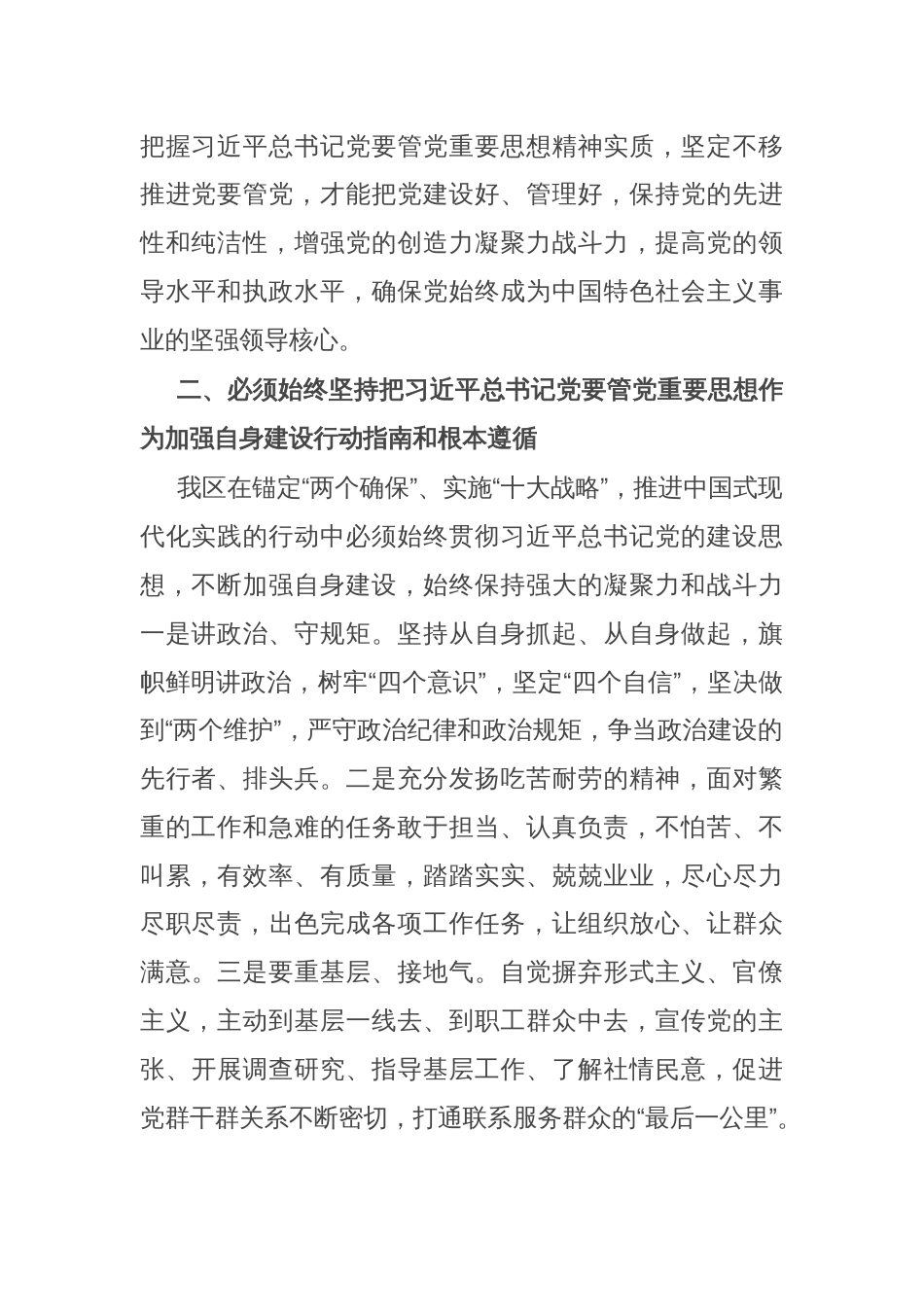 在区委理论中心组第九次集中学习上的发言_第2页