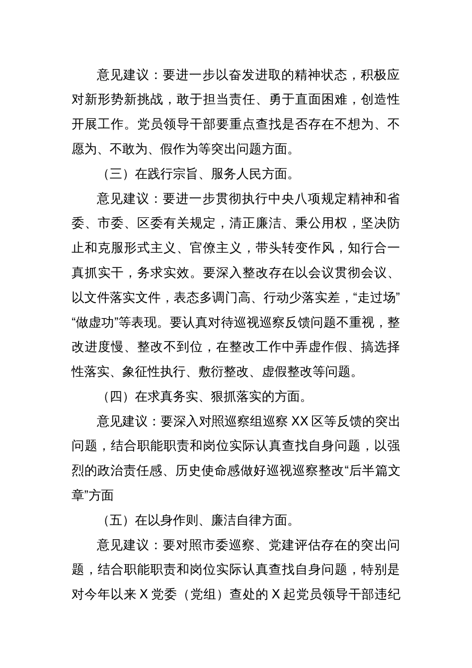 2023年主题教育专题民主生活会征求意见建议情况报告_第2页