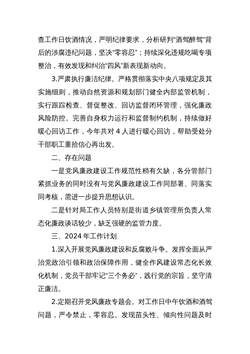 X局党风廉政作风效能建设2023年工作总结和2024年工作计划_第2页