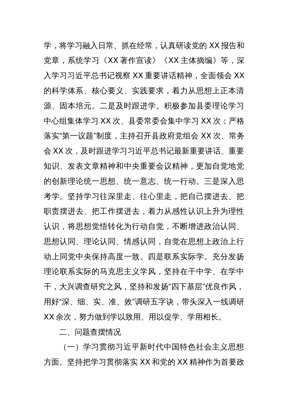 某县长2023年度专题民主生活会对照检查材料（新6个对照方面）_第2页