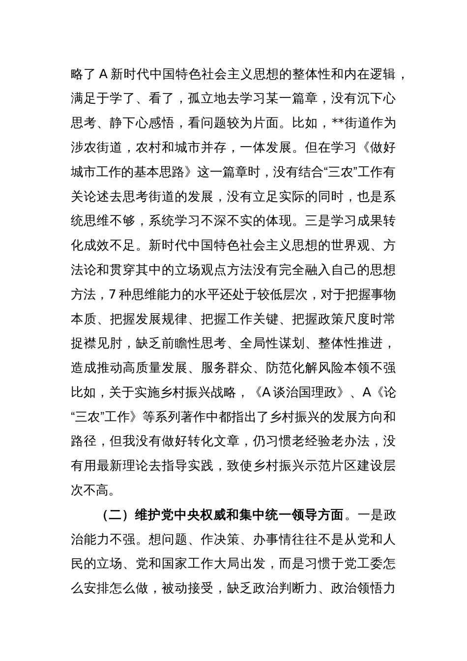 党工委副书记2023年主题教育专题民主生活会对照检查（最新6个方面“践行宗旨、服务人民”）_第2页