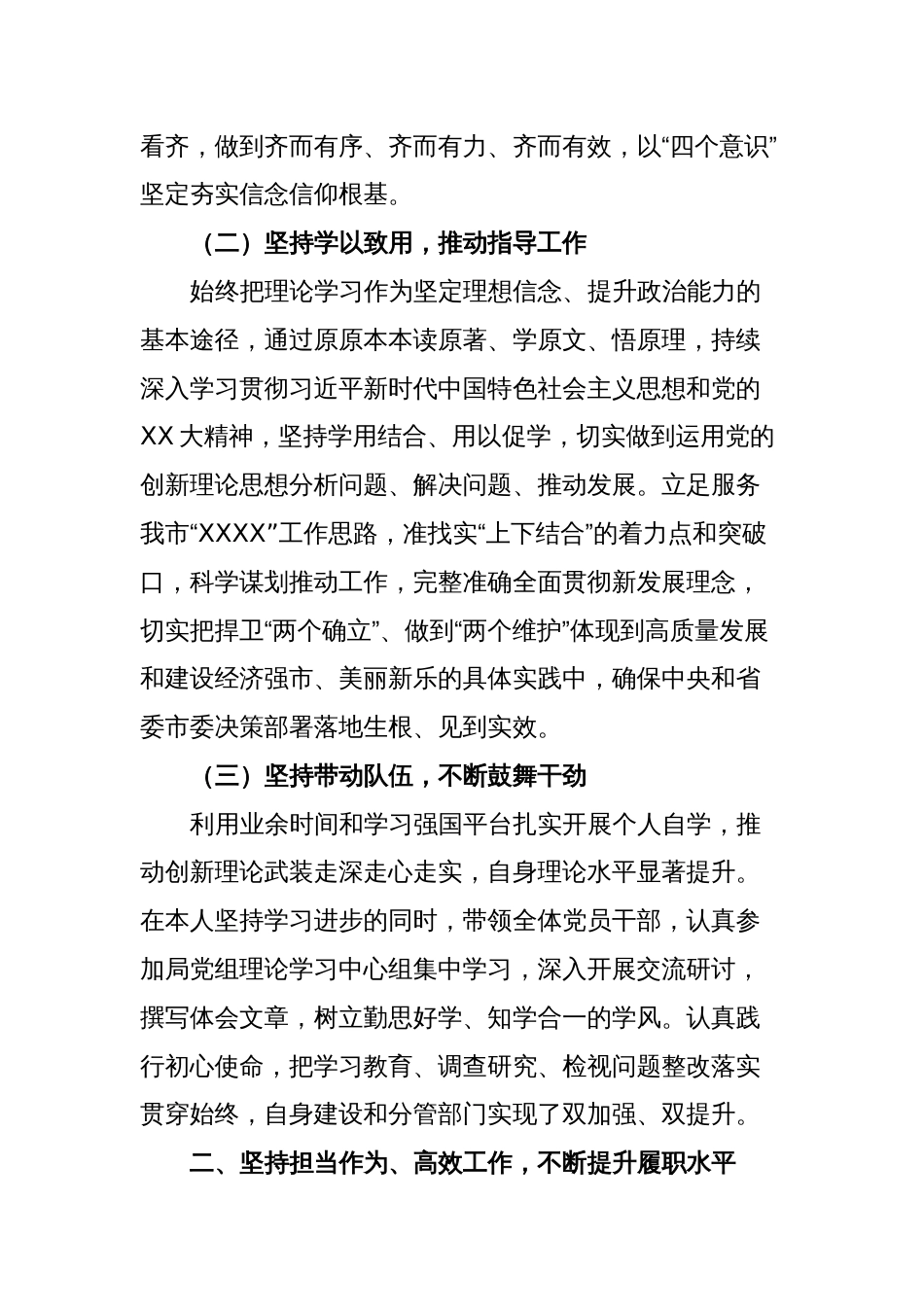 XX市行政审批局局长述学述职述廉述法报告_第2页