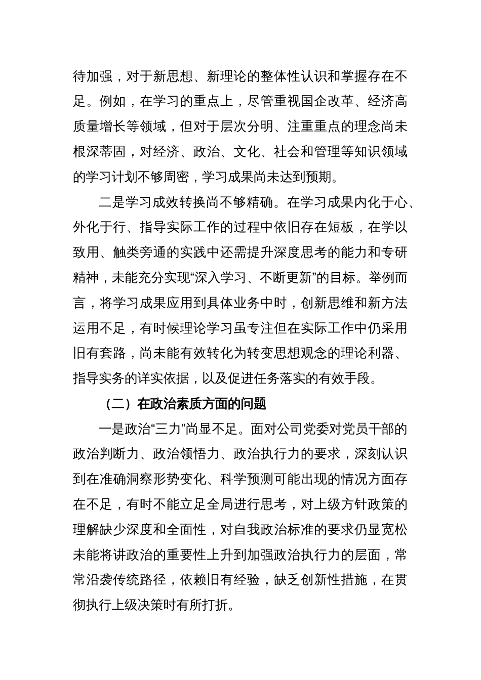 主题教育专题民主生活会领导班子对照检查材料（3）_第2页