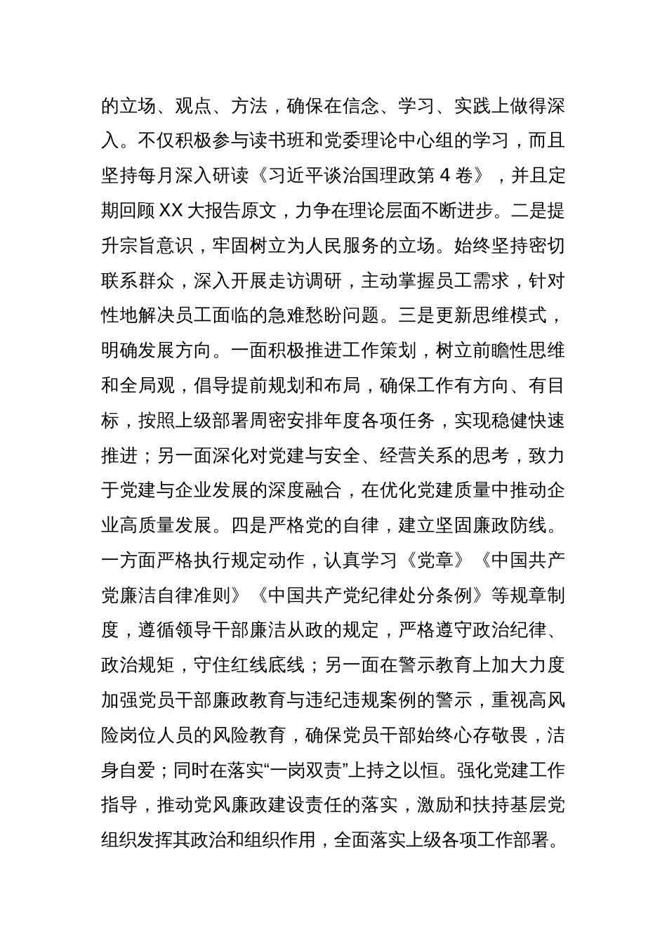 2023年度主题教育专题民主生活会对照检查材料（2）_第2页