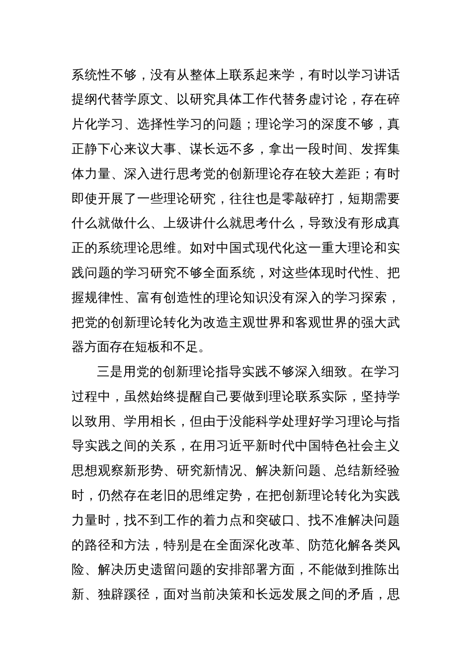 领导班子2023年第二批主题教育专题民主生活会对照检查材料（新四个对照）_第2页