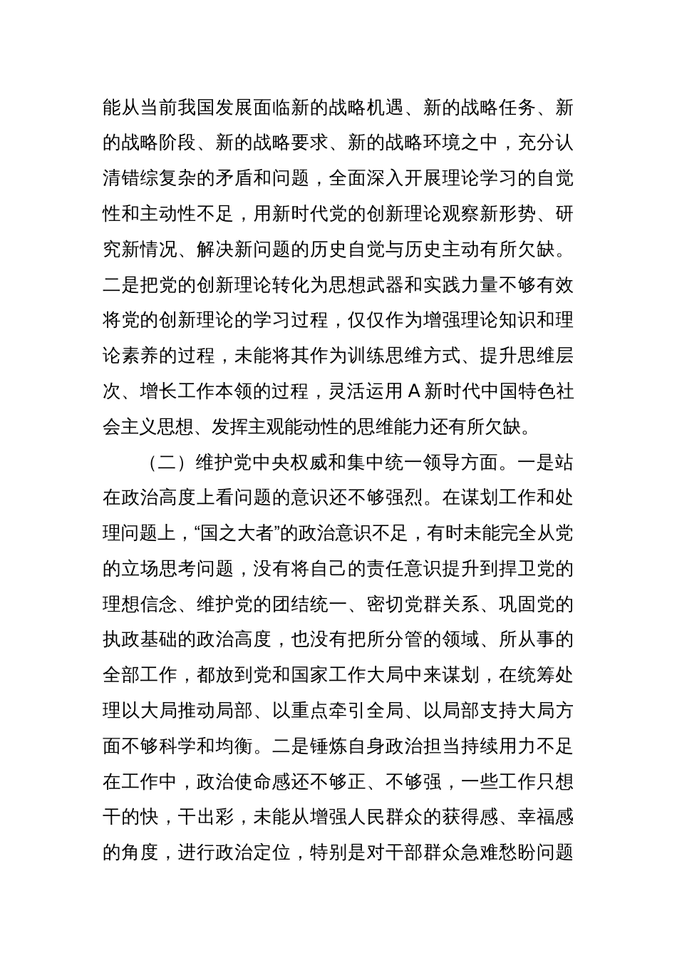 2023年度主题教育专题民主生活会个人对照检查（最新6个方面“践行宗旨、服务人民”）_第2页