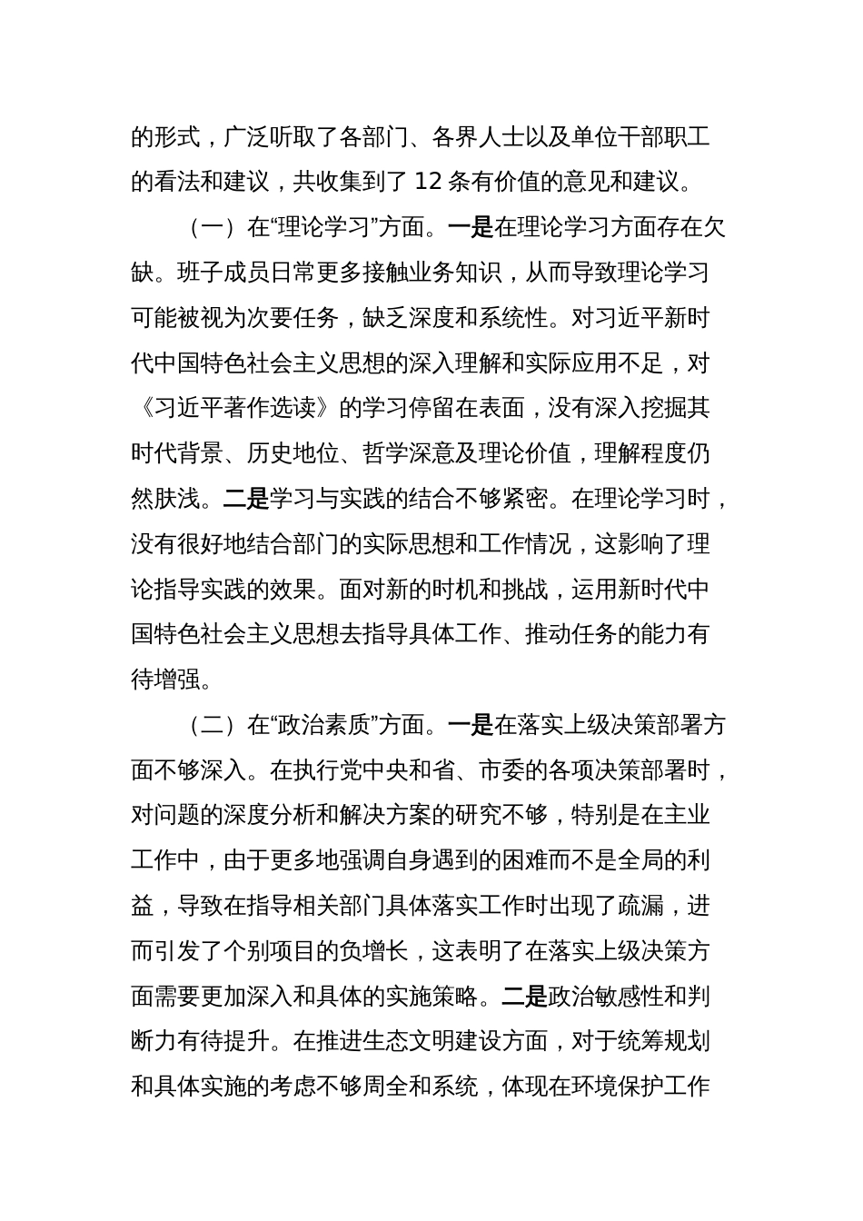 主题教育专题民主生活会班子对照检查_第2页