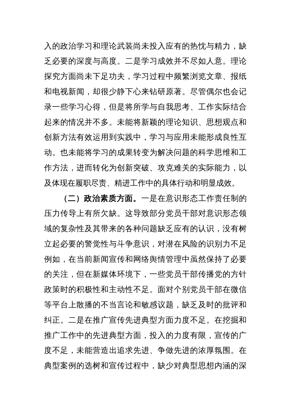主题教育民主生活会个人对照检查材料（4）_第2页
