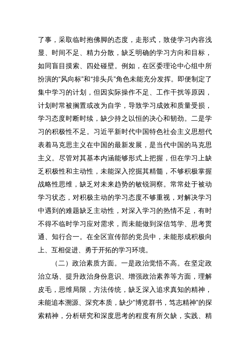 领导干部2023年度主题教育专题民主生活会个人对照检查材料（2）_第2页