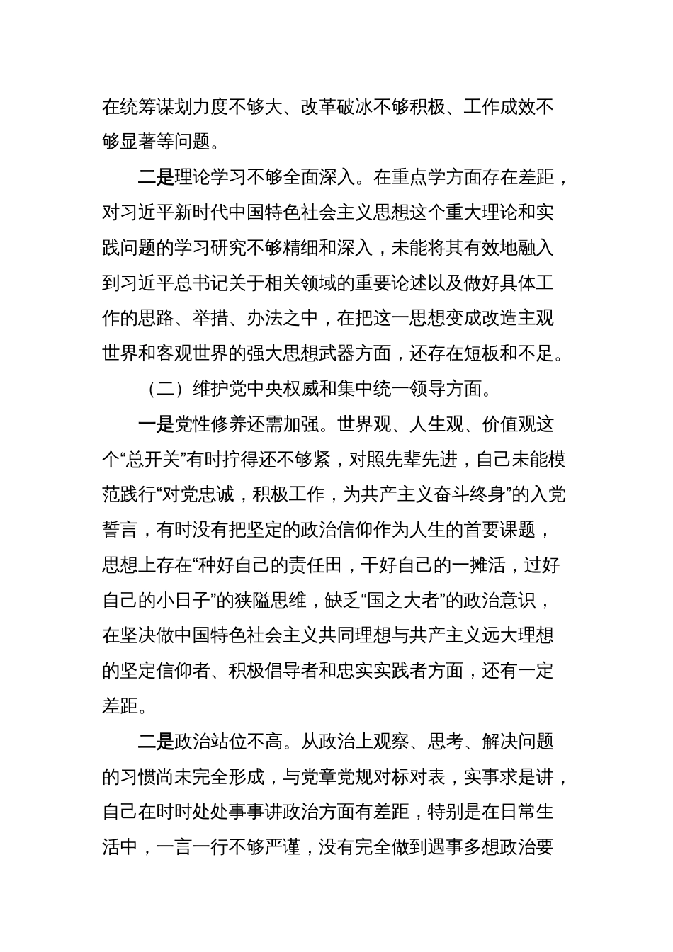 主题教育民主生活会个人对照检查材料（党员）_第2页