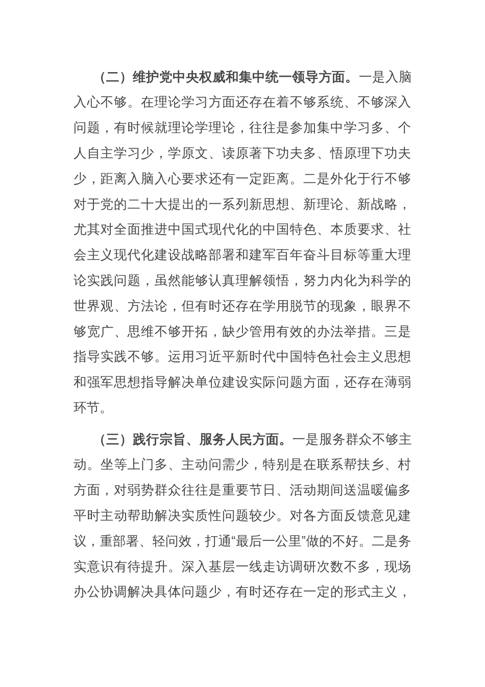 第二批主题教育对照检查材料_第2页