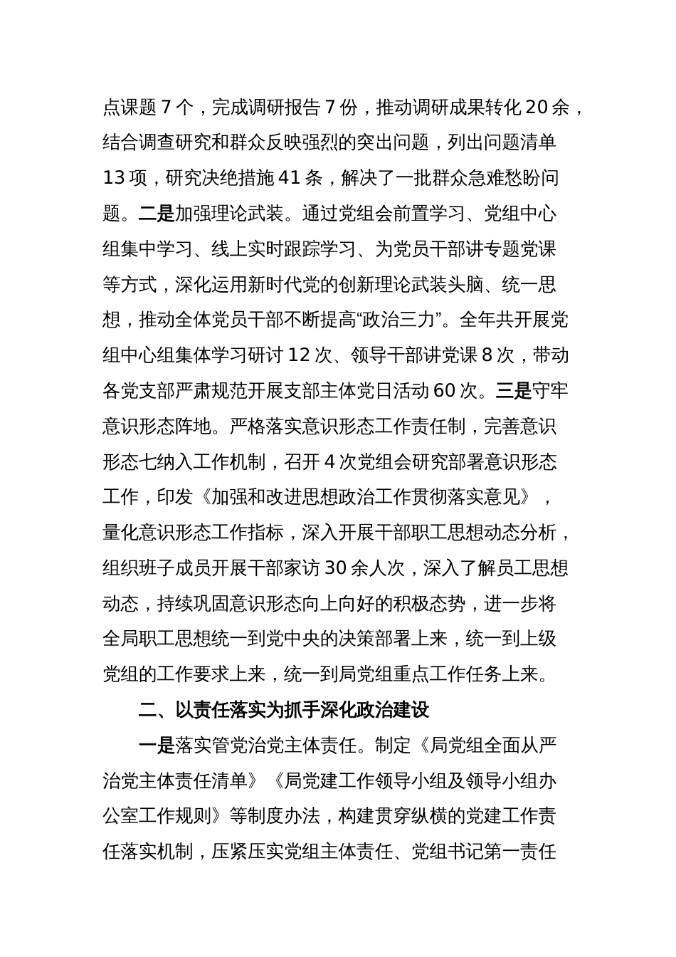 2023年抓基层党建述职报告_第2页