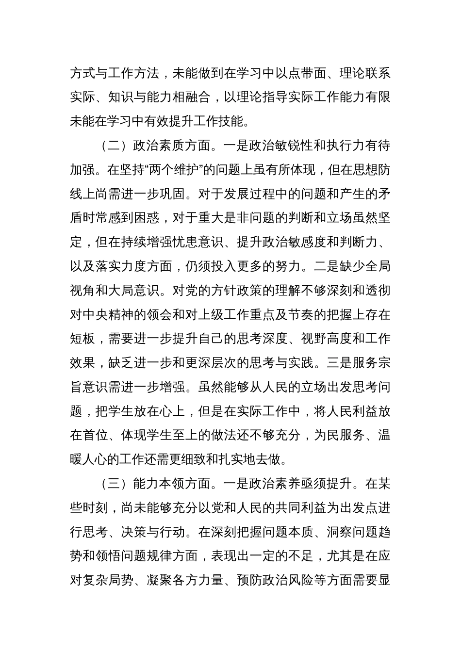 第二批主题教育专题民主生活会个人发言提纲（二）_第2页