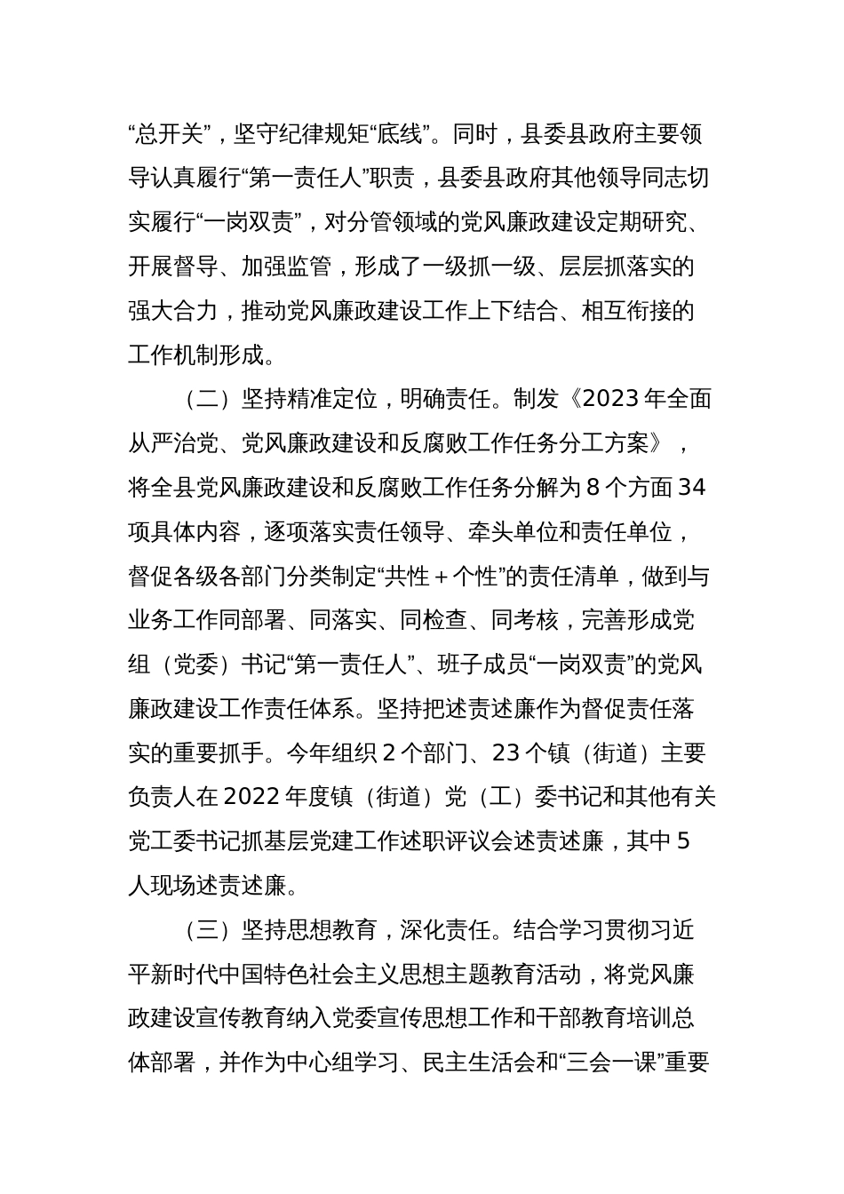 关于2023年度落实党风廉政建设责任制情况的报告_第2页