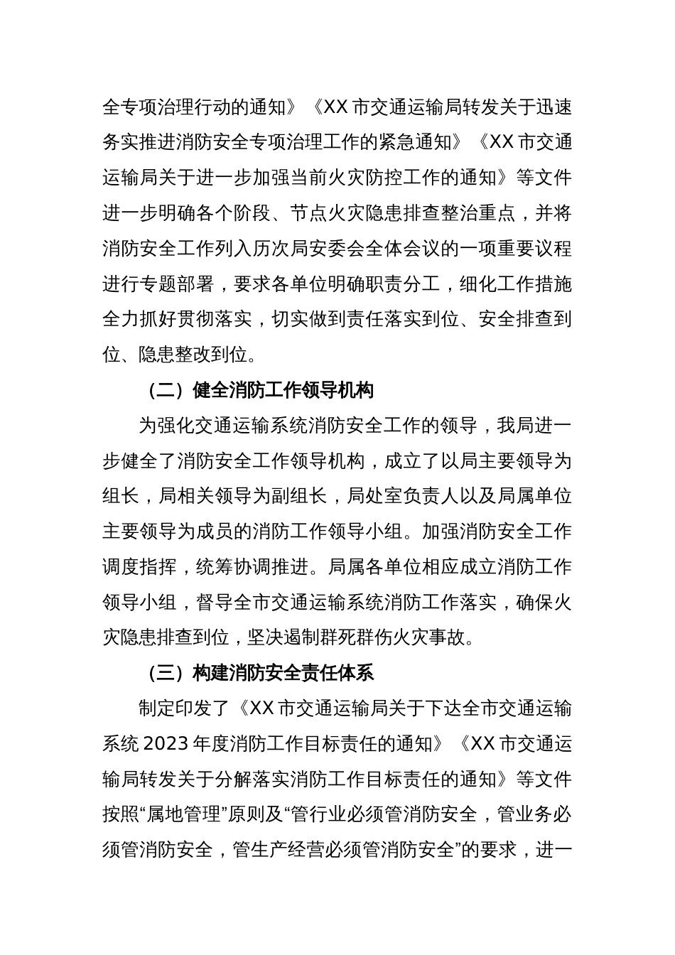 XX市交通运输局关于2023年火灾隐患排查整治工作情况的总结_第2页