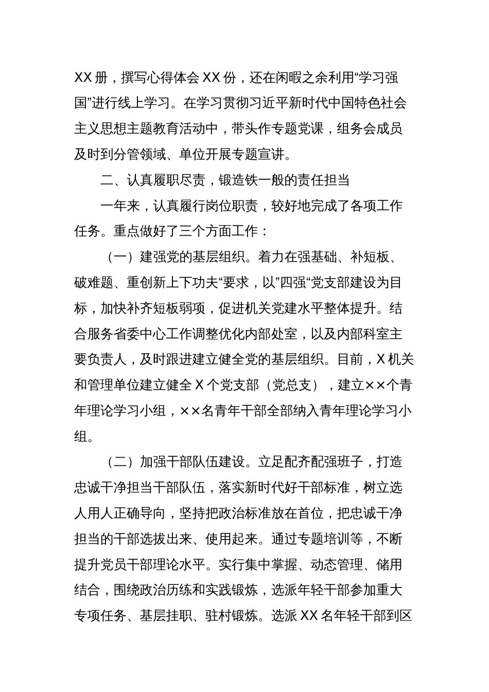 2023年度干部个人工作总结_第2页